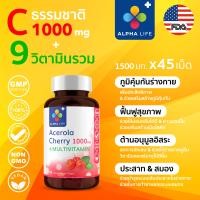 ราคา วิตามินซี 1000 มก อะเซโรล่าเชอร์รี่ วิตามินรวม วิตามินบีรวม ไบโอติน วิตามินอี Natural Vitamin C Multivitamin ตรา Alpha Life (16725304411)
