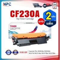 ราคา แพ็ค2 NPC TONER หมึกเทียบเท่า CF230A CRG051 230A CF 230A 30A CF230 FOR HP LaserJet M203dn M203dw M227d M227sdn (21569959099)
