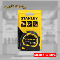 ราคา STANLEY ตลับเมตร TYLON TAPE 5 เมตร รุ่น 30 696N (24752868550)