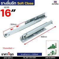 ราคา รางลิ้นชัก รับใต้ รางลูกปืน รางบานเลื่อน SOFT CLOSE ปิดนุ่มนวล 12 20 นิ้ว สำหรับ ตู้เฟอร์นิเจอร์ พร้อมอุปกรณ์ล็อค (24244884028)