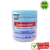 ราคา SUDOCREM ของแท้ อย ไทย MOISTURIZING CREAM ซูโดเครม 1 กระปุก 125กรัม (24899395940)