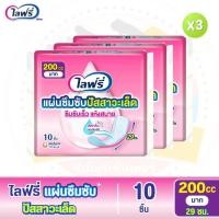 ราคา Lifree ไลฟ์รี่ โฉมใหม่ แผ่นซึมซับปัสสาวะเล็ด 200 ซีซี 29 ซม จำนวน 10 ชิ้น (23206085331)