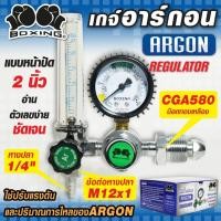ราคา เกจ์อาร์กอน ซูโม่ boxing เกจวัดแรงดัน เกย์วัดแรงดัน เกจ์อากอน เกอากอน เกจ์ปรับแรงดันลมอาร์กอน Boxing Regulator Argon Boxing เกจอากอน (14151720275)