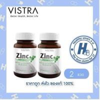 ราคา Vistra Zinc 45 capsules ซื้อ 2ขวด (22164458441)