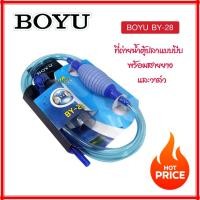 ราคา อุปกรณ์ถ่ายน้ำตู้ปลา ที่ดูดขี้ปลา กาลักน้ำ BOYU Instant SIPHON GRAVEL CLEANER BY 28 กาลักน้ำตู้ปลา ที่ดูดขี้ปลา ถ่ายน้ำตู้ปลา เปลี่ยนน้ำปลา (23905400544)