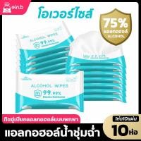 ราคา ทิชชู่เปียกแอลกอฮอล์ 75 ทิชชู่แอลกอฮอล์ ผ้าเปียกแอลกอฮอล์ พกพาง่าย กระดาษทิชชู่เปียกสำหรับทารก ฑ่าเชื้อได้ 10แผ่น (13482876228)