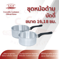 ราคา หม้อด้าม ชุดหม้อด้ามบัดดี้ หม้อด้ามอลูมิเนียม หม้อด้ามตราจระเข้ เครื่องครัวตราจระเข้ ขนาด 16 18 ซม (14294013782)