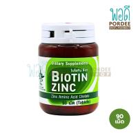 ราคา Biotin Zinc คณะเภสัช จุฬาฯ บรรจุ 90 เม็ด (22573262014)