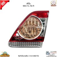 ราคา ไฟท้าย ทับทิม ดวงใน นอก Toyota Corolla Altis ปี 10 13 ไม่มีหลอดไฟ สินค้าขายเป็นข้าง MAX TL 112 R MAX TL 113 L (24448128843)