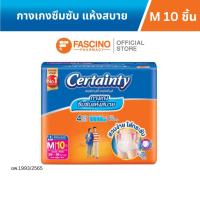 ราคา Certainty Daypants เซอร์เทนตี้ เดย์แพ้นส์ กางเกงซึมซับปกติ Size M 10 ชิ้น (14616068071)