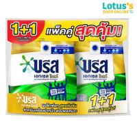 ราคา บรีส เอกเซล โกลด์ ผงซักฟอก สูตรเข้มข้น สำหรับเครื่องฝาหน้า 1700 กรัม แพ็ค1 1 (23261146085)