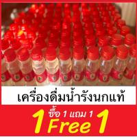ราคา 12แถม12 รวม24ขวด รังนกแท้ไม่ผสมวุ้น น้ำรังนกพร้อมดื่ม ขนาด 130 cc มีราคาส่ง (19574847559)
