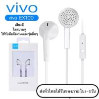 ราคา หูฟังวีโว่ หูฟังVIVO XE100 เสียงดี มีไมค์โครโฟนในตัว ช่องเสียบ 3 5mm รับประกัน 1ปี ใช้ได้กับ Y50 Y30 Y20 Y19 Y17 Y15 Y11 Y91C Y93 Y95 V19 V17 V15pro V15 V11 V11I V9 V7plus V7 V5 (24836709733)