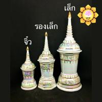 ราคา โกศลายไทย มุกทอง ทรงเหลี่ยม กลม โกศ ใส่อัฐิ (7389948818)