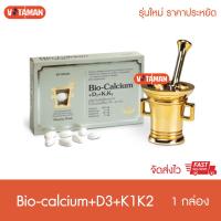 ราคา Pharma nord Biocalcium D3 K1 K2 ฟาร์มา นอร์ด ไบโอ แคลเซียม วิตามินดี3 วิตามินเค1 วิตามินเค2 60 เม็ด biocalcium pharmanord vitamin D vitamin K (21093626227)