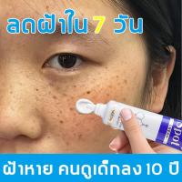 ราคา Whitening freckle cream ครีมฝ้ากระ 7 วัน ฝ้าเกลี้ยง ครีมแก้ฝ้าลึก ครีมบำรุงผิวหน้า ครีมทาฝ้าลึก ครีมหน้าขาวใส ครีมทาฝ้ากระ ครีมทาหน้าขาว เซรั่มทาฝ้า (24832611901)