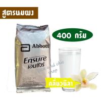 ราคา เอนชัวร์ Ensure วานิลลา Vanilla ขนาด 400 กรัม (24956985886)