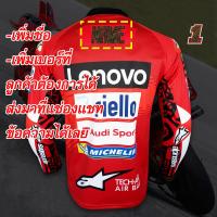 ราคา เสื้อแขนยาว MotoGP DUCATI LENOVO 2024 เสื้อโมโตจีพีทีม ดูคาติ เลโนโว่ 2024 MG0145 รุ่น ฟรันเชสโก้ บัญญายา 1 ไซส์ S 5XL (21406199905)