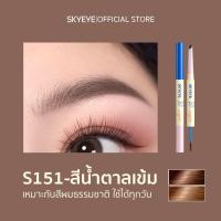 ราคา 2ใน1 SKYEYE ดินสอเขียนคิ้ว มาสคาร่า กันน้ำ กันเหงื่อ แบบหัว 3 5มม สีเทาดำ น้ำตาลเข้ม น้ำตาลอ่อน เขียนลื่น ไม่จับก้อน S150 S152 (24780396335)