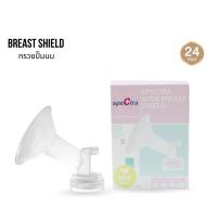 ราคา Spectra Breast Shield กรวยปั๊มนมคอกว้าง สินค้าเเท้ศูนย์ไทย ขนาด 20242832 mm 1 ชิ้น (24325148545)