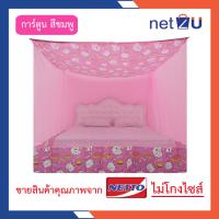 ราคา ขายดี มุ้งกันยุง มุ้ง 4ฟุต 6ฟุต 8ฟุต 9ฟุต 10ฟุต 12ฟุต นอน1 8คน ต่อชายผ้าโพลี การ์ตูน ยี่ห้อซากุระ Netto มุ้งสี่เหลียม ต่อชายด้วยผ้าโพลีช่วยกันชายมุ้งปลิว (23467033931)