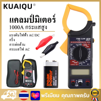 ราคา DT266 Digital Clamp Meter แคลมป์มิเตอร์ กระแสสลับ มีของในไทยมีเก็บเงินปลายทางพร้อมส่ง สินค้ามาพร้อมกับแบตเตอรี่ (24365784245)