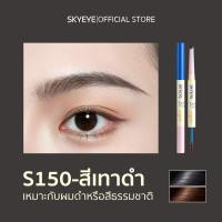 ราคา 2ใน1 SKYEYE ดินสอเขียนคิ้ว มาสคาร่า กันน้ำ กันเหงื่อ แบบหัว 3 5มม สีเทาดำ น้ำตาลเข้ม น้ำตาลอ่อน เขียนลื่น ไม่จับก้อน S150 S152 (24780396334)