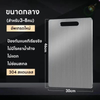 ราคา MonQiQi เขียง เขียงสแตนเลส pp สแตนเลสเกรด 304 ใช้งานได้สองด้านหั่นผัก ผลไม้ ของสด เขียงหั่น ต้านแบคทีเรีย (25008330369)