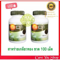 ราคา ของใหม่อายุยาว Maxxlife สาหร่ายเกลียวทอง GD 1 Spirulina แม็กซ์ไลฟ์ จีดีวัน สไปรูลิน่า 100 แคปซูล (17660953263)