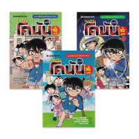 ราคา Bundanjai หนังสือ การ์ตูน ไขคดีกับโคนันใน 10 นาที เล่ม 1 3 Book Set 3 เล่ม (19911042214)