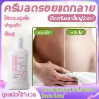 ราคา ลดรอยแตก ฟื้นฟูผิวนุ่ม ครีมลดรอยแตกลาย ครีมท้องลาย รอยแตกลาย ลดผิวแตกลาย แก้แตกลาย ครีมแก้ท้องลาย ครีมบำรุงลดรอยแตกลาย 200ml สำหรับคุณแม่ตั้งครรภ์และหลังคลอด ซึมซาบเร็ว ไม่เหนียวเหนอะหนะ ผิวนุ่มชุ่มช 