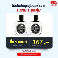ราคา ส่งฟรี 1 แถม 1 น้ำหอม Mario Original Mateo EDP ปริมาณต่อกล่อง 30 มล ไม่ใช่แบรนด์ Matteo (24463442525)