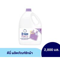 ราคา D nee ดีนี่ ออร์แกนิค น้ำยาซักผ้าเด็ก แบบแกลลอน ขนาด 2800 มล 1 แกลลอน (10347263342)