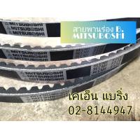 ราคา สายพาน Mitsuboshi RECMF 8500 8510 8520 8530 8540 8550 8560 8570 8580 8590 8565 สายพานร่องB แบบมีฟัน สายพานรถเกี่ยว เครื่องนวด (13440103728)