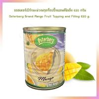ราคา ออสเตอร์เบิร์กมะม่วงฟรุตท็อปปิ้งแอนด์ฟิลลิ่ง 620 กรัม จำนวน 1 กระป๋อง Osterberg Topping Filling ท๊อปปิ้ง ฟิลลิ่ง (20079203919)