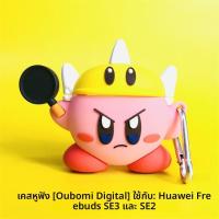 ราคา เคสหูฟังไร้สาย Huawei Freebuds SE3 ใหม่ ปกป้องแบบนุ่ม ดีไซน์การ์ตูนน่ารัก สำหรับ Huawei Freebuds SE2 หูฟังไร้สายแบบบลูทูธ (21227732118)