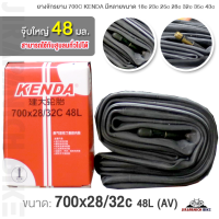 ราคา ยางจักรยาน 700C KENDA มีหลายขนาด18232528323543c สำหรับจักรยานเสือหมอบไฮบริดราคาต่อ1เส้นไม่รวมยางนอกและยางใน (5854344744)