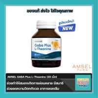 ราคา ซื้อ2ขวด รับสินค้าฟรี 1ชิ้นคละ AMSEL GABA Plus L Theanine 30 แคปซูล (11157571435)