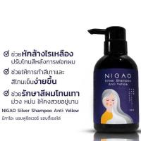 ราคา NIGAO Silver Shampoo Anti Yellow 250ml นิกาโอะ ซิลเวอร์ แชมพู แอนตี้ เยลโล่ แชมพูม่วง (19695133968)