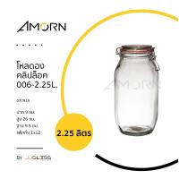 ราคา AMORN โหลดองคลิปล็อค 006 2 25L โหลแก้ว โหลฝาล็อค โหลฝาสปริง ไม่มีลาย สำหรับใส่ขนมหรือใส่ของ (24949299071)
