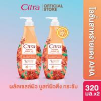 ราคา ซิตร้า บอดี้โลชั่น บำรุงผิวกายดูโกลว์ออร่า สุขภาพดี 320 มล x2 Citra Body Lotion 320 ml x2 (21829931370)