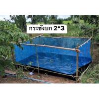 ราคา กระชังบกขนาด 2 3 1 20 เมตร 1 ผืน ราคา 330 บาท (17732524080)