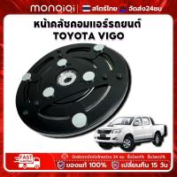 ราคา Monqiqi คอมแอร์ ฝาหน้าคลัช 10S หน้าคลัชคอม ใส่ Vigo Vios Yaris Avanza Revo คอมแอร์ (24948582944)