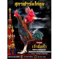 ราคา ไข่เชื้อไก่ชนพม่า ไอคิวเยี่ยม หวงเนื้อหวงตัว แข้งหน้าจัดจ้าน เหลี่ยมดีวิ่งชิ่งเตะ รับประกันการจัดส่ง (24000875022)