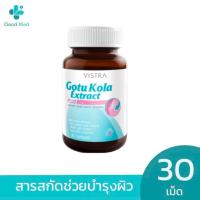 ราคา VISTRA Gotu Kola Extract plus Zinc วิสทร้า โกตู โคลา เอ็กแทรค พลัส 30 Tablets (21612802195)