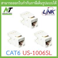 ราคา LINK CAT6 RJ45 MODULAR JACK SLIM RJ45 CAT6 ตัวเมีย รุ่น US 1006SL แบบเลือกซื้อ BY N T Computer (17774378029)