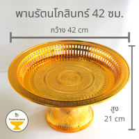 ราคา ถูกสุด พานรัตนโกสินทร์ ใหญ่พิเศษ 42 ซม พานพลาสติก พานเงิน พานทอง พานรัตน พานรัตน์ พานซี่ (6569478144)