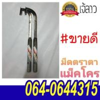 ราคา มีดกรีดยางตราตา แม็คโคร (8901557295)