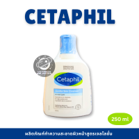 ราคา Cetaphil Gentle Skin Cleanser 250 ml เจลทำความสะอาดผิวหน้าและผิวกาย (21517186729)