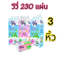 ราคา VIVY กระดาษทิชชู่ 230 แผ่น ขาย 3 หิ้ว (16855582629)